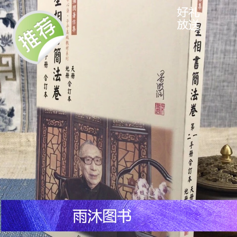 正版 星相书简法卷 (第一二手册合订本) 天册地册修订本 梁湘润 行卯