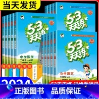 语文(人教版)+数学(苏教版) 五年级下 [正版]53天天练三四五六年级上册下册一二年级语文数学英语全套人教北师大版苏教