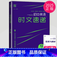 英语时文速递九年级C 九年级/初中三年级 [正版]2025初中英语时文速递九年级ABCD版完形填空阅读理解九上9年级上册