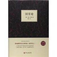 正版新书]国富论亚当·斯密、 陈虹9787519015084