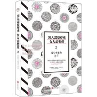 正版新书]男人需要尊重 女人需要爱 2 爱与尊重的语言爱默生·艾