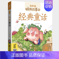 经典童话 [正版]小公主故事全集经典彩色有声注音版小学生一二三年级课外阅读适用经典书目福建少年儿童出版社幼儿绘本大全书蜗