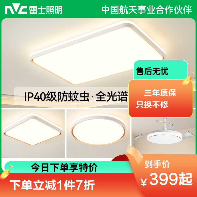 雷士照明客厅灯主卧室中山灯具现代简约全光谱护眼吸顶灯全屋套餐