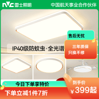雷士照明客厅灯主卧室中山灯具现代简约全光谱护眼吸顶灯全屋套餐