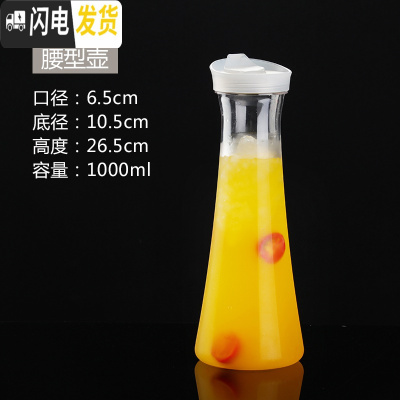 三维工匠亚克力扎壶果汁壶塑料凉水壶家用调洋酒扎壶冷水壶酒吧扎壶鸭嘴壶 1000腰形壶带盖