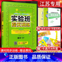 数学 [正版]江苏版2022春实验班提优训练五年级下册数学苏教版JS 小学5年级数学练习题江苏学霸作业本练习册五年级应用