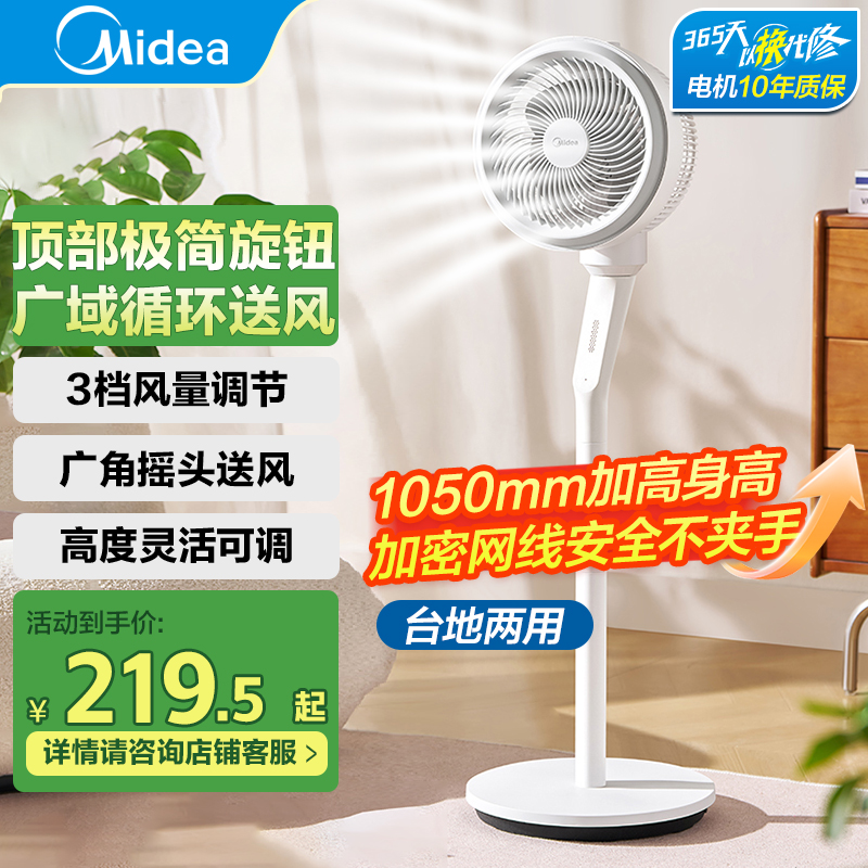 美的(Midea)空气循环扇FGA24TS电风扇家用立式落地大风力摇头落地扇电扇桌面台扇轻音低噪小风扇