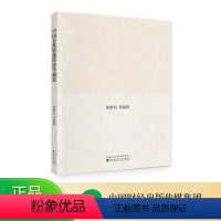 [正版]中国自然资源经济学通论 张新安等