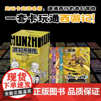 混知西游记闪卡 一套卡通读西游记 边玩卡边读名著 知识卡牌中国历史人物集卡牌收藏