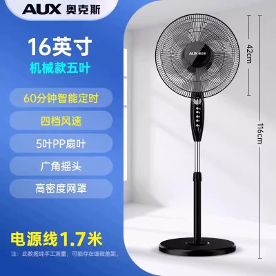 奥克斯落地扇家用立式风扇宿舍定时摇头电扇大风量工业电风扇 16英寸四档机械款五叶(带定时)