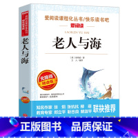 老人与海 [正版]老人与海青少版必读课外书9-12-15岁 4-6年级小升初中生文学名著中小学生课外阅读书籍四五六年级海