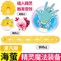奥迪双钻巴拉拉小魔仙 巴啦啦小魔仙动漫声光玩具海萤堡变身器 魔法武器套装 581616-精灵魔法装备(夏凡)
