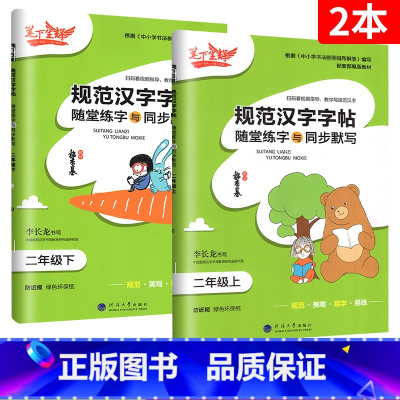 [2年级上下册]语文 2本 小学通用 [正版]2023新版笔下生辉规范汉字字帖同步默写手册一二年级上册三年级四年级五年级