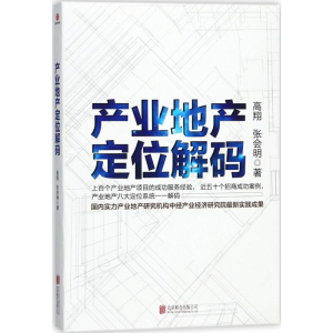 醉染图书产业地产定位解码9787559608369