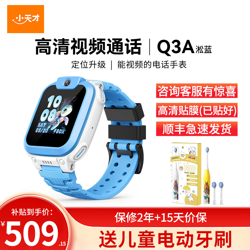 小天才电话手表 Q3A淞蓝 彩色表带版 长续航防水GPS定位智能手表 学生儿童移动联通4G视频拍照手表手机男女孩