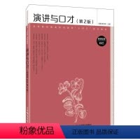理科 [正版]书籍 演讲与口才 张晶 励志与成功 9787115595201