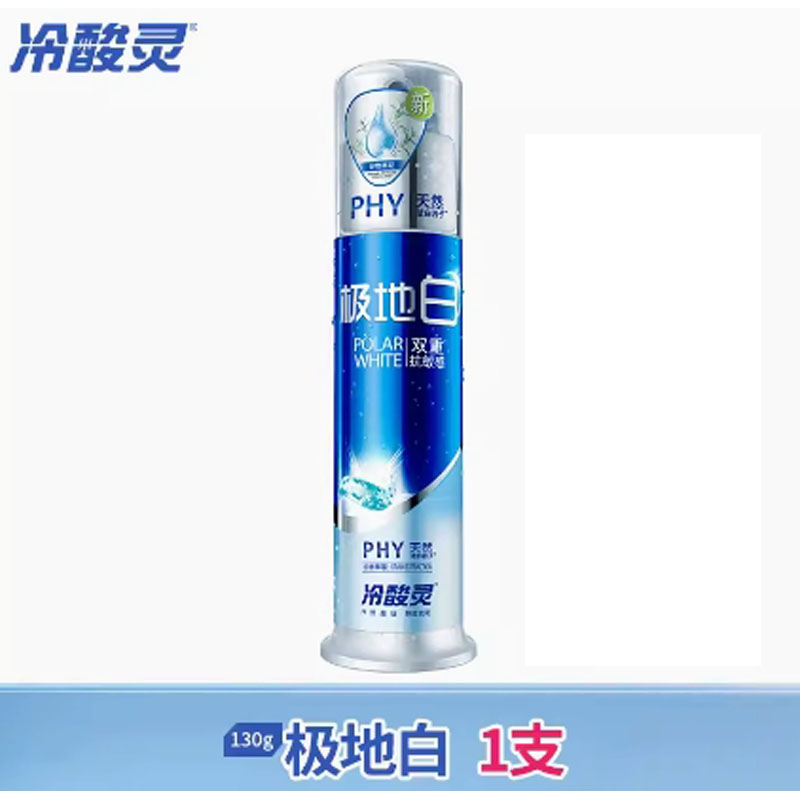 芳美达 冷酸灵按压泵氏美白抗敏感牙膏清火护龈牙膏 极地白130G 一支装