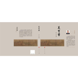 正版新书]美育学杜卫 著9787010251257