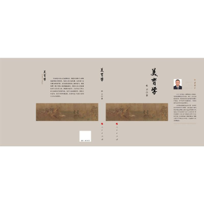 正版新书]美育学杜卫 著9787010251257