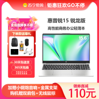惠普(HP)锐15 新AMD锐龙 15.6英寸商务办公轻薄本笔记本电脑(六核R5-7530U 8G 512GB固态 指纹识别 一年上门 通过13项军标认证)