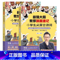 漫画速记小学生必背古诗词 小学通用 [正版]强大脑教你漫画速记小学生必背古诗词上册下册全国通用同步语文古诗文内容1-4年