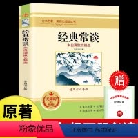 经典常谈 [正版]全套12册 初中必读名著十二本课外读物阅读书籍 七八九年级上下册语文书目全套老师配套人教版初中生中考必