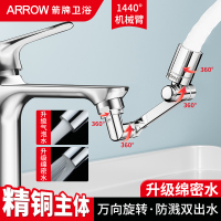 箭牌万向水龙头起泡器套嘴洗脸盆洗头防溅水旋转机械臂延伸器4170