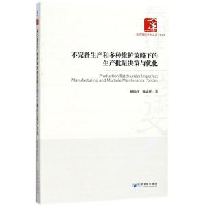 正版新书]不完备生产和多种维护策略下的生产批量决策与优化赖新