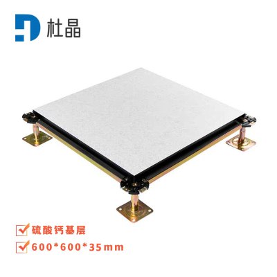 杜晶 静电地板 600*600mm 块