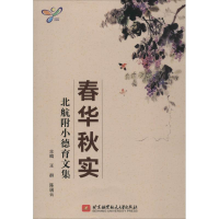 音像春华秋实王群,瑞 主编