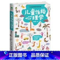 [正版] 儿童性格心理学 家庭教育书籍 正面管教 家教书 亲子教育 育儿书籍0-6-12岁 教育孩子书籍书 判断孩子的性