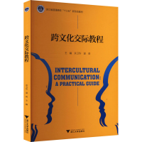 正版新书]跨文化交际教程余卫华,谌莉 编9787308181778