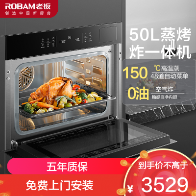 老板(ROBAM)蒸烤炸一体机 50L大容量蒸烤一体机嵌入式 老板蒸烤箱 蒸烤套装CQ9161X(CQ9161D同款)