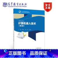 [正版]计算机信息录入技术 第三版第3版 李海云 傅瑶 王云枫