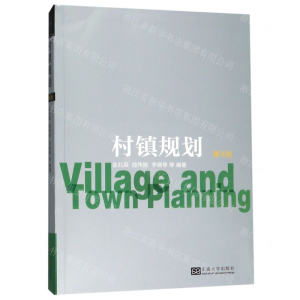 [N]村镇规划(第4版)-9787564184391