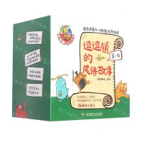 [N]逗逗镇的成语故事(共15册)-9787556227150