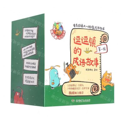 [N]逗逗镇的成语故事(共15册)-9787556227150