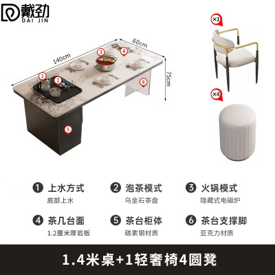 戴劲意式轻奢岩板茶桌餐桌带电磁炉餐桌椅组合茶台1.4米+1轻奢椅4圆凳