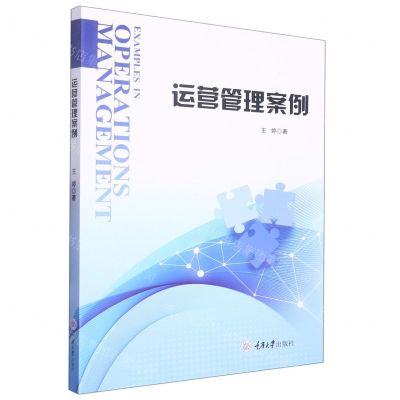 [N]运营管理案例-9787568935944