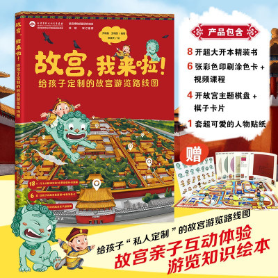 故宫,我来啦!
