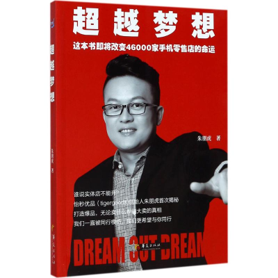 [M]超越梦想-9787508089201