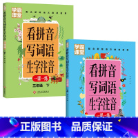 三年级上下册 小学通用 [正版]学霸课堂笔记看拼音写词语生字注音一二三年级上册天天练一课一练小学生语文专项训练同步练习册