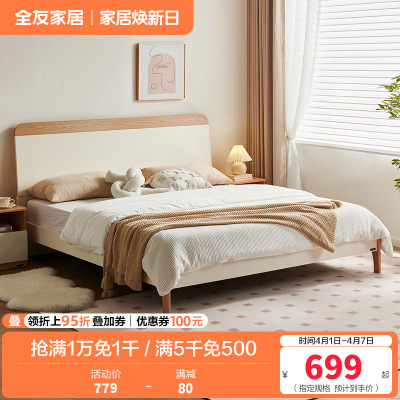 全友家居板式床原木风小户型卧室家具奶油风双人床家用窄边床