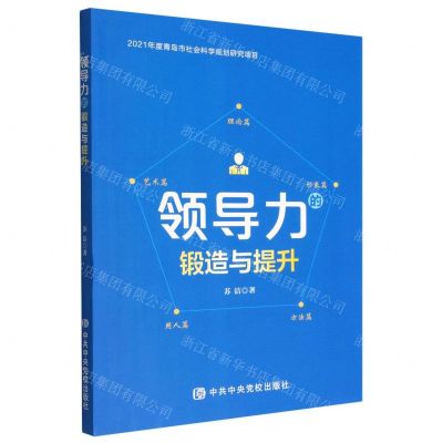 [N]领导力的锻造与提升-9787503573972