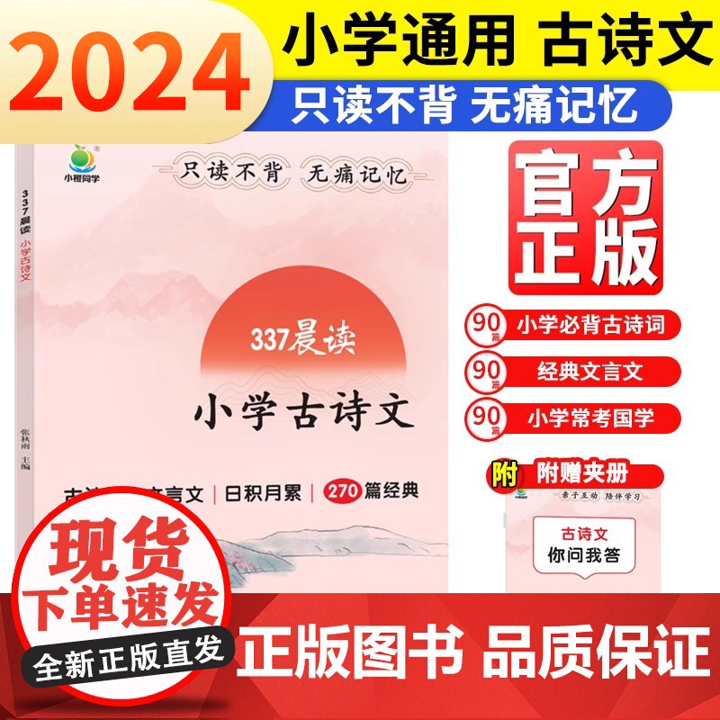 小橙同学337晨读小学古诗文晨读资料中国妈妈的每日晨读打卡计划阅读课外书一二三四五六年级每日一读晨诵暮读美文古诗文文言文