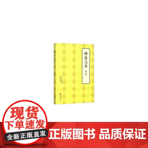 聊斋志异 译注