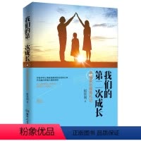 [正版] 我们的第二次成长:幸福家长修炼札记 赵景利 家庭教育书籍家长版亲子育儿早教家教怎样如何教育孩子儿童行为发展心