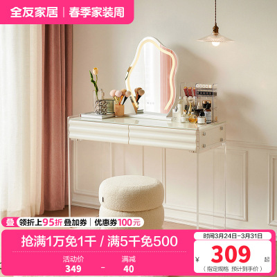 全友家居 现代简约卧室钢化玻璃梳妆台奶油风化妆桌凳家用