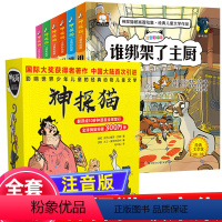 神探猫探案集+学习没烦恼[全16册] [正版]神探猫破案冒险集全套6册注音版 小学生侦探推理故事书儿童读物7-8-12岁
