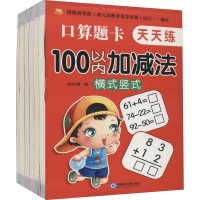 [M]口算题卡天天练(全6册)-9787567025554